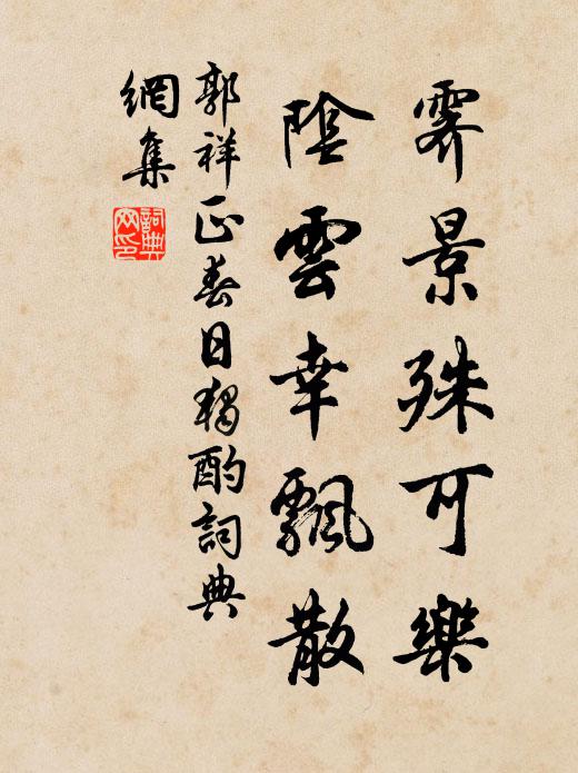 榮華才一夢,奄忽幾千春 詩詞名句