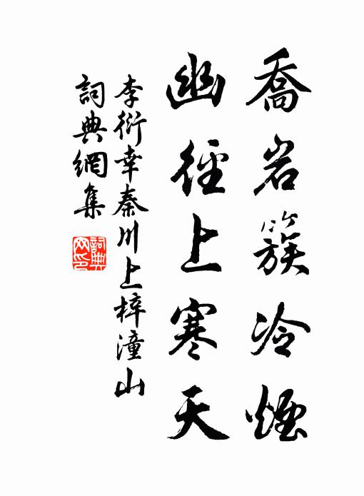 蟠實來仙木,松膏出老根 詩詞名句