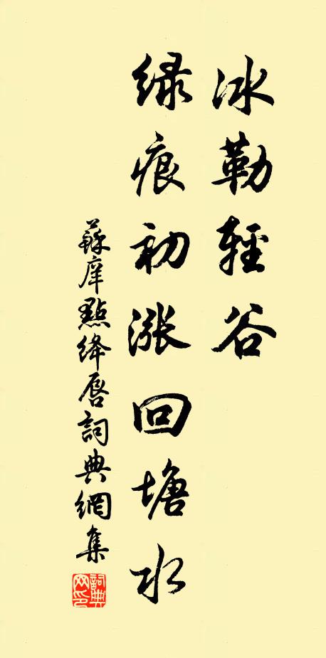 寒齋編簡香，溫室紈綺翠 詩詞名句