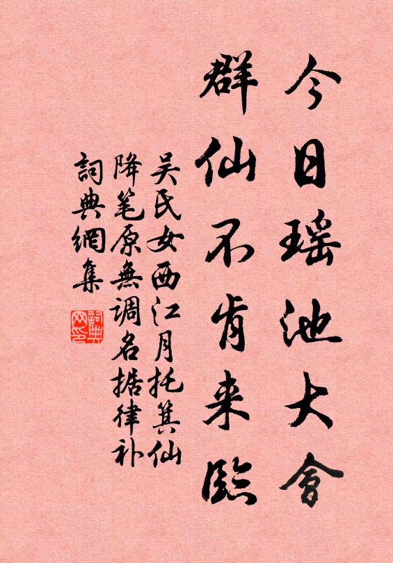 著身已是瀛洲 詩詞名句