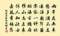 吾生也有涯,而知也無涯。 詩詞名句