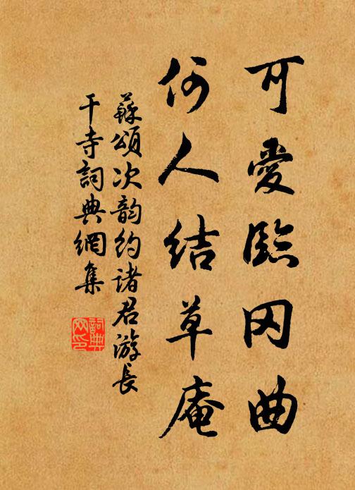 且坐吃茶去，留禪明日參 詩詞名句