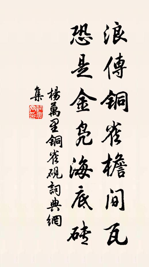 烹金煉玉,斡旋牝虎與玄龍 詩詞名句