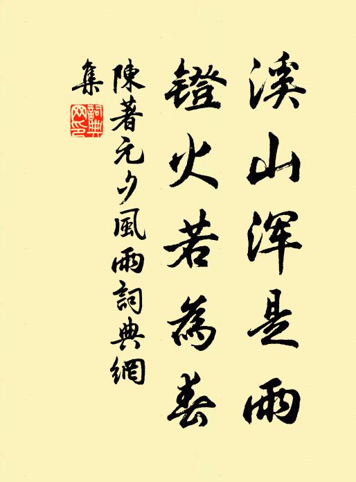 惟有清風閒，時時起泉石 詩詞名句