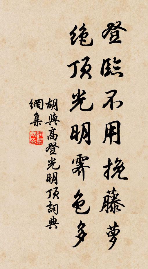 花前揮手迢遙去，目斷霓旌不可陪 詩詞名句