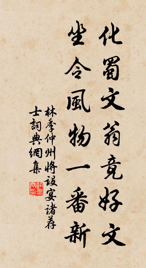 池冰魚附藻，縣早肉垂鉤 詩詞名句