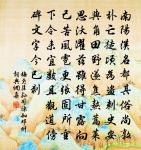 水龍吟(丙子立春懷內)原文_水龍吟(丙子立春懷內)的賞析_古詩文