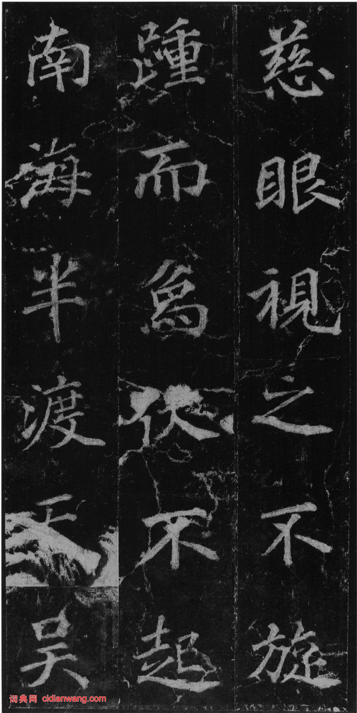 徐浩·不空和尚碑