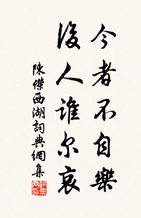 君無笑余怯，登臨常股慄 詩詞名句