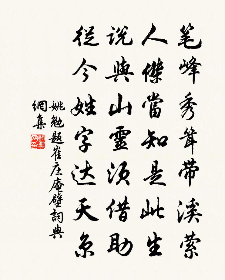 姚勉題崔莊庵壁書法作品欣賞