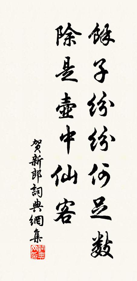 馬更騎東下,騮更入花中 詩詞名句