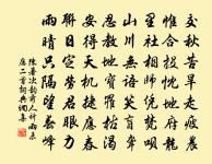 妙因等閒覷破,扣齒擎拳頂禮 詩詞名句