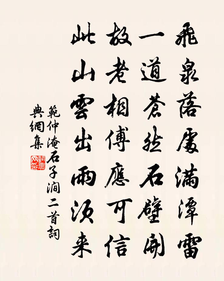 范仲淹石子澗二首書法作品欣賞