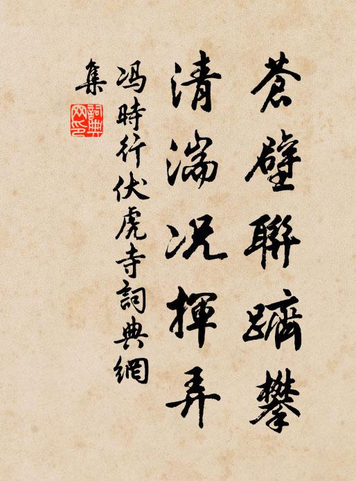 偏知楚客愛,白鷺飛下上 詩詞名句