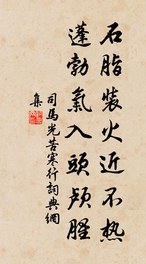 肯與芝蘭共嗅 詩詞名句