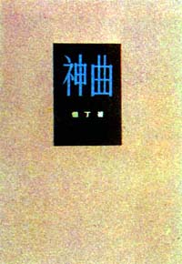 1321年9月14日歐洲中世紀文學家但丁逝世_歷史上的今天
