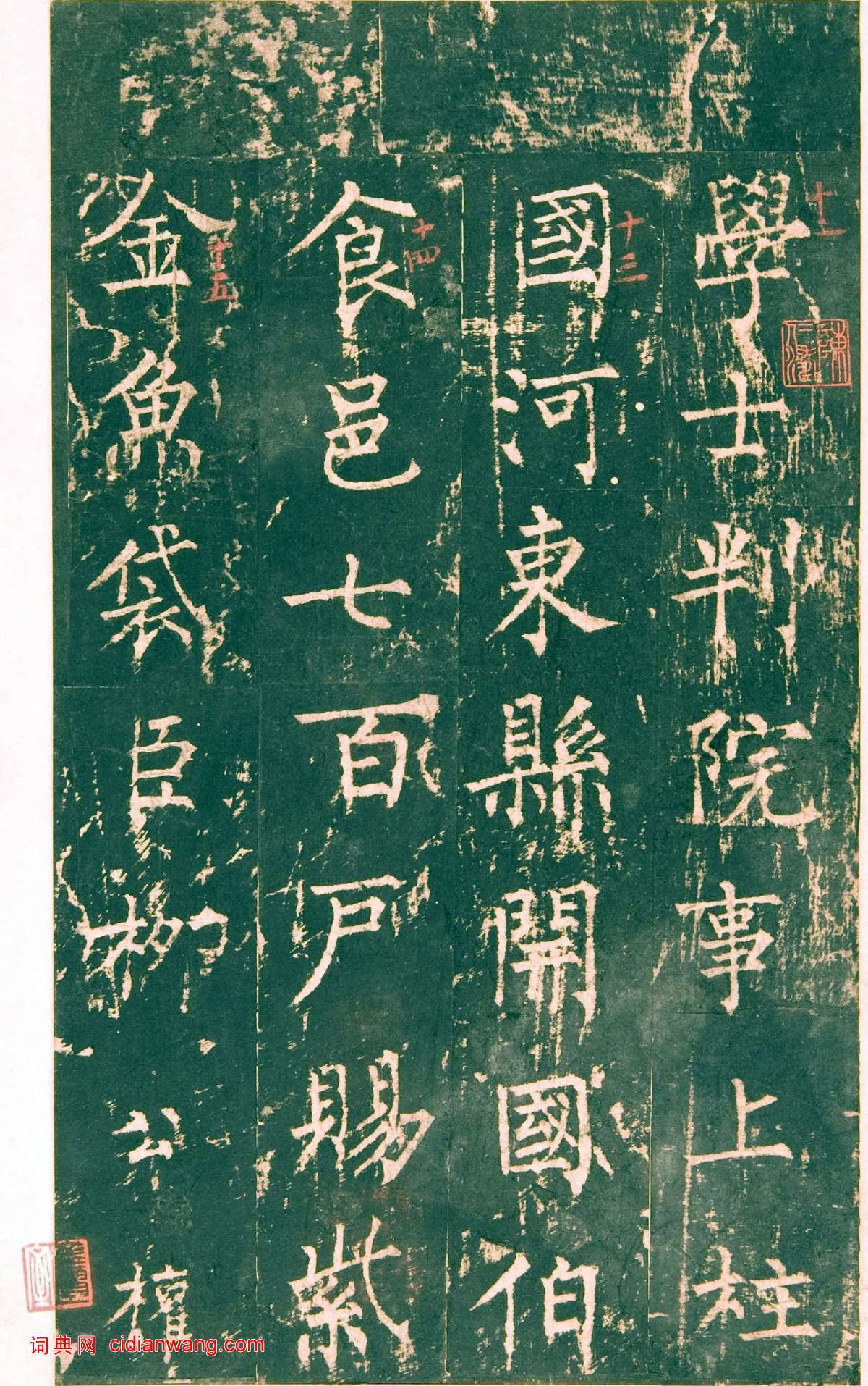 柳公權楷書《神策軍碑》宋拓彩版