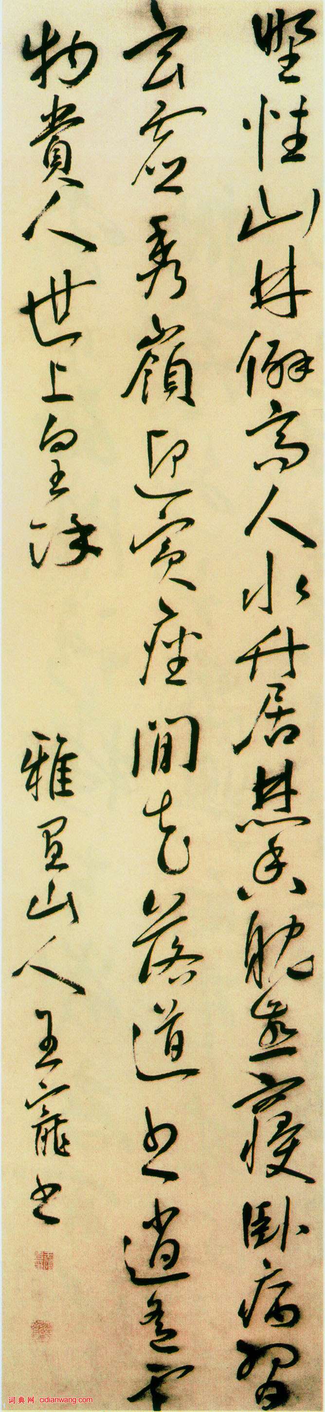 王寵草書《五言律詩》