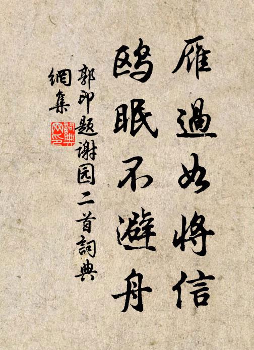 無欲戴蟬冠,蟬冠械我首,無欲披袞衣,袞衣囚我身 詩詞名句