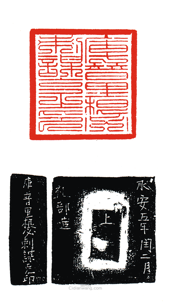 “庫普里根必刺謀克之印”篆刻印章