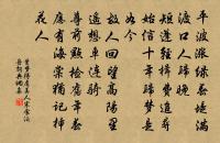 十二月二十五日行次渭原走寄熙帥范巽之原文_十二月二十五日行次渭原走寄熙帥范巽之的賞析_古詩文