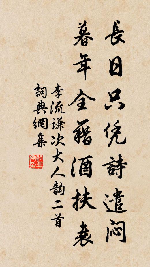 乞化前街後巷,安居住、古廟閒宮 詩詞名句