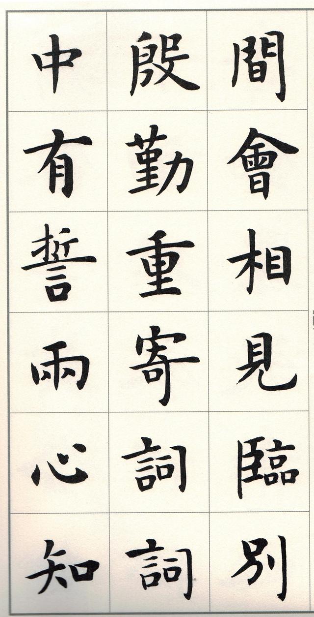 盧中南楷書《白居易長恨歌》