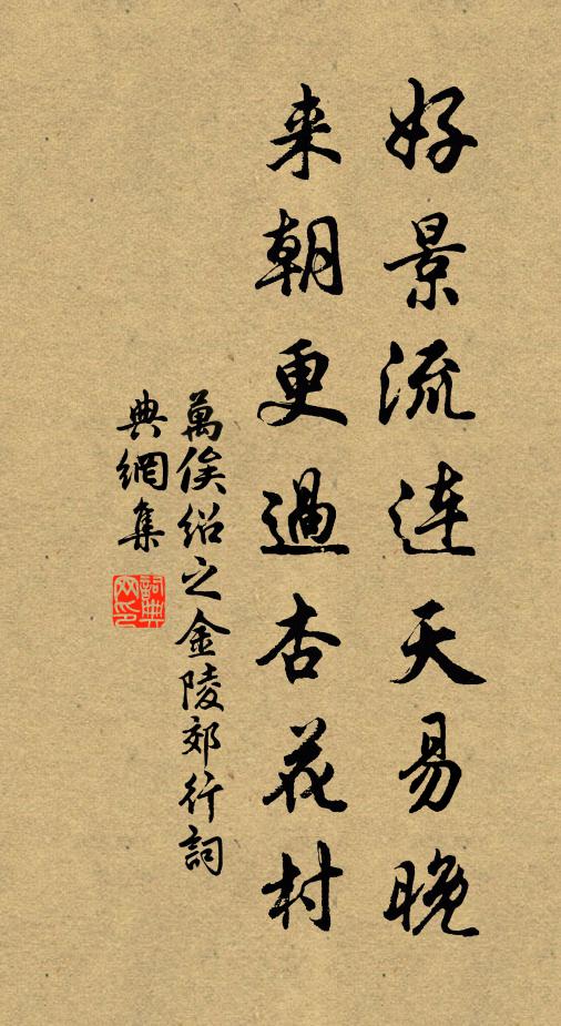 娉婷惜不嫁,恐為盪子悞 詩詞名句