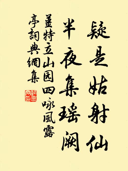 十二紅簾窣地深，才移剗襪又沉吟 詩詞名句