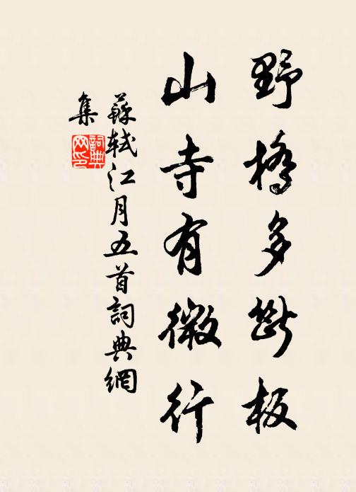 腳力到佳處,須作信宿留 詩詞名句