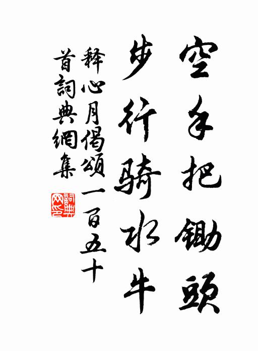 珍頒來腆渥,妙句帶清真 詩詞名句