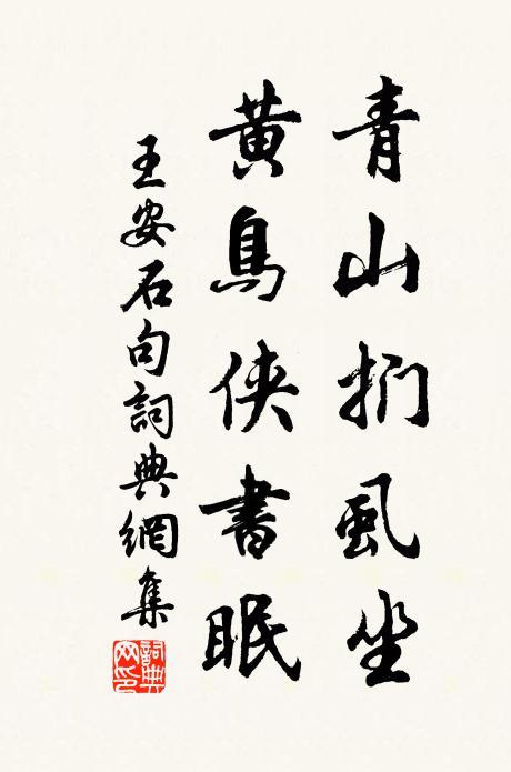 幸因逢顧盼,生植及茲辰 詩詞名句