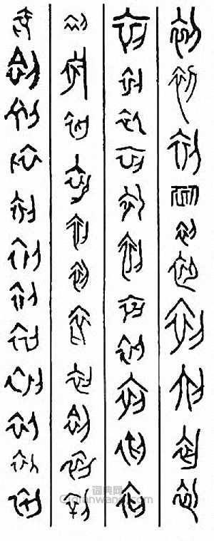 “初”篆刻印章