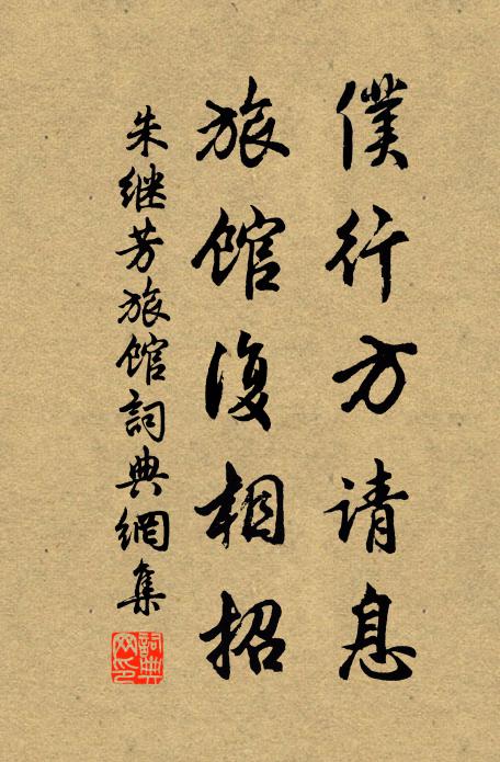 風霜受變足,身老氣益充 詩詞名句