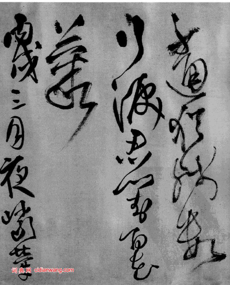 王鐸《草書杜律卷》