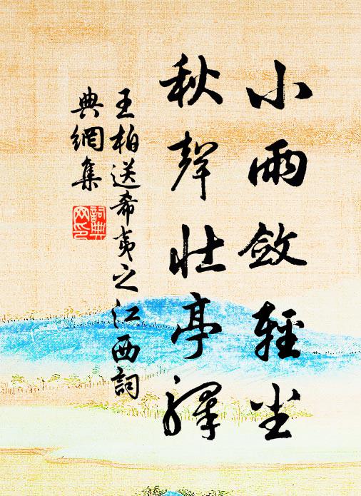 二童一馬,素琴獨鶴,長與仙翁為伴 詩詞名句