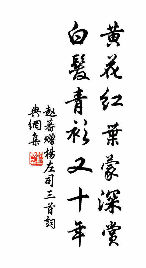 無言向春日，閒笑任年華 詩詞名句