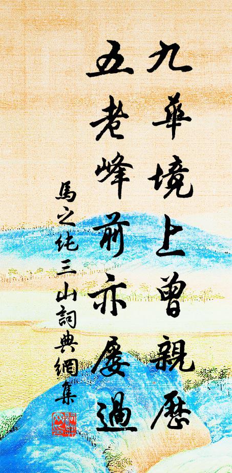 兩宮俱萬年,薄海同一候 詩詞名句