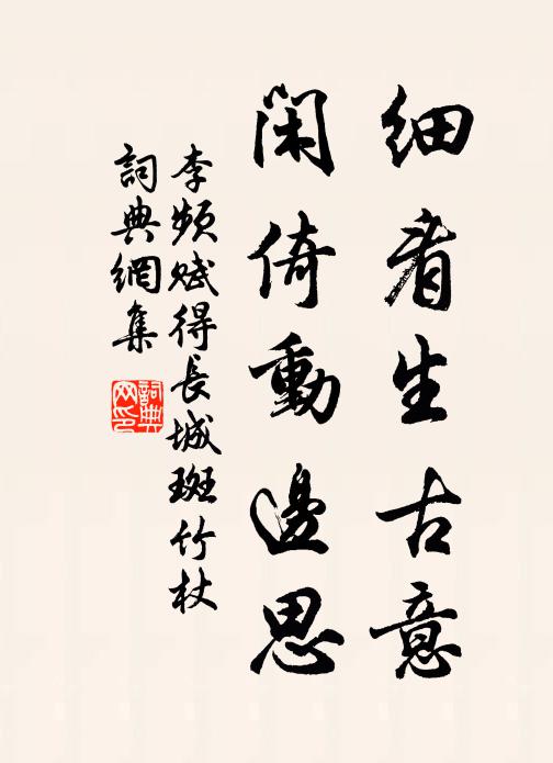 兩寺今千載,三年又一回 詩詞名句