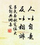 歲華向晚愁思,誰念玉關人老? 詩詞名句