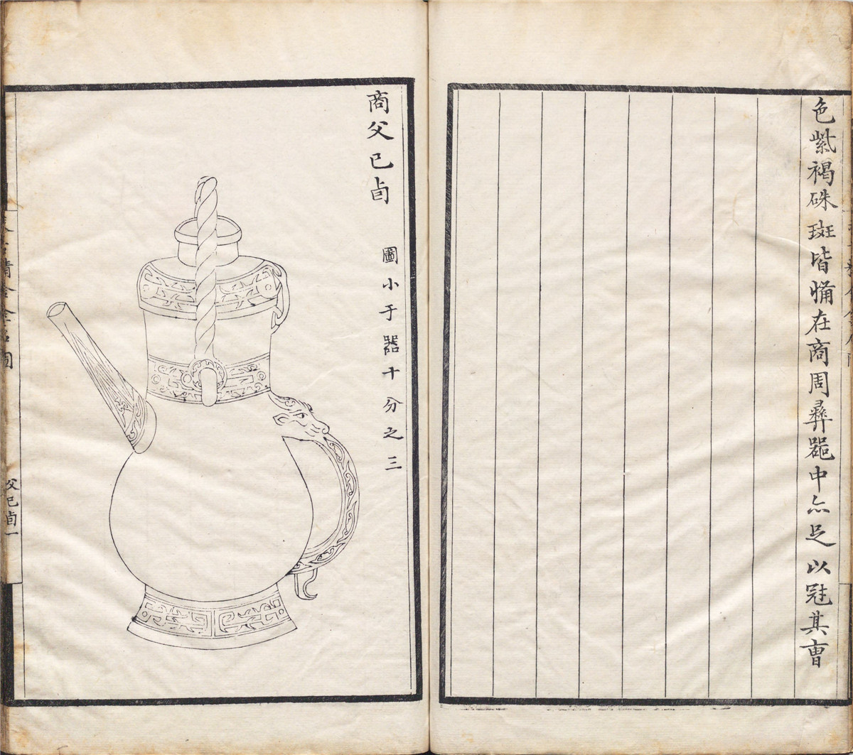 【pdf高清】清 陳經編《求古精舍金石圖》下載_170M