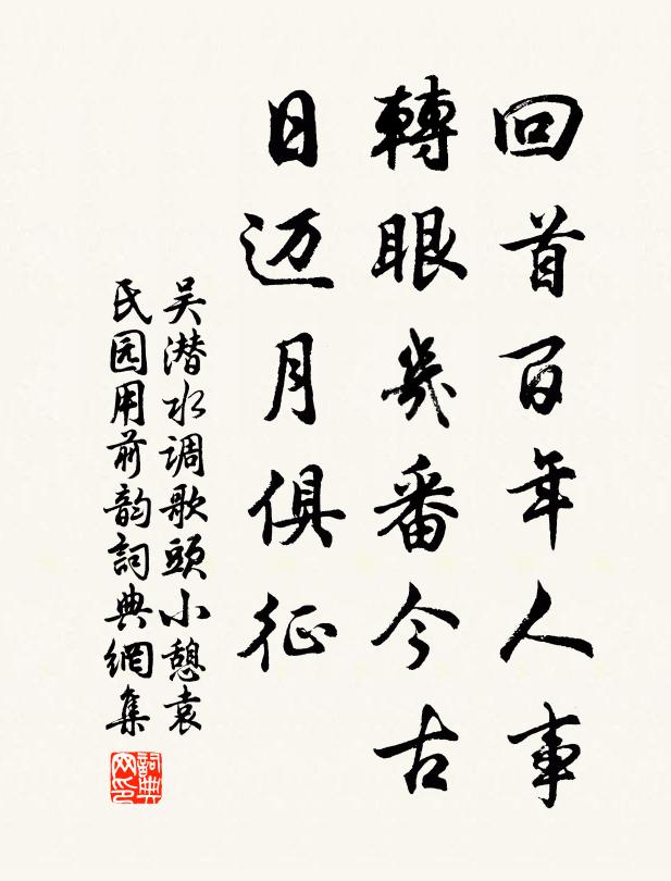 罷朝參，儉家務，叱阿諛，薦忠恕 詩詞名句