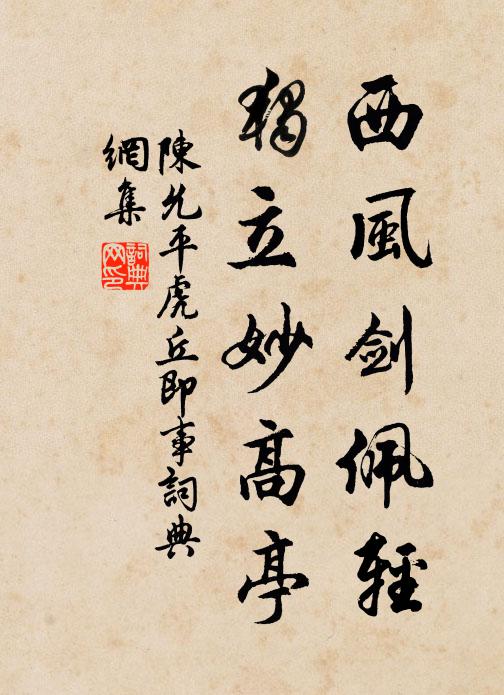 但怪鱸鄉一旦成，分卻松江半秋色。 詩詞名句