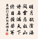 況逢江草秋堪把，莫嘆山堂月未圓 詩詞名句