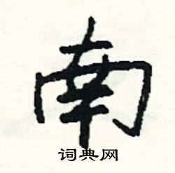 紛的成語_帶紛字的成語_紛的成語有哪些