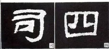 隸書用筆結字變化40例