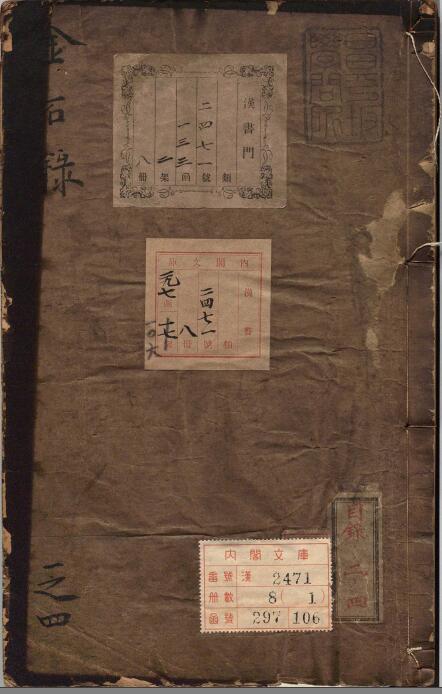 【pdf高清】宋 趙明誠撰《金石錄》三十卷下載