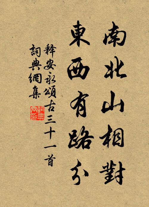 真堪當寢醮 詩詞名句