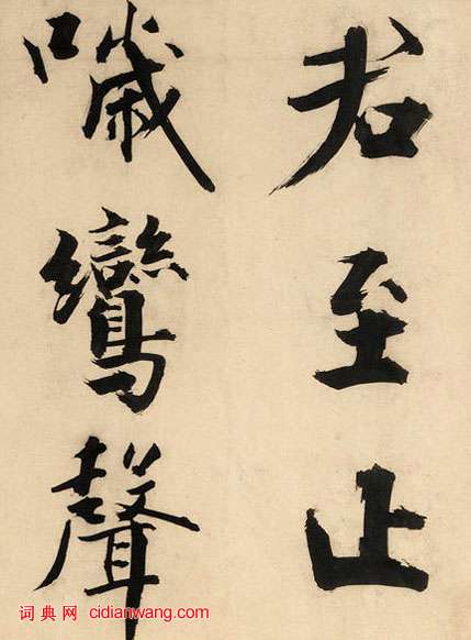 張即之楷書《王禹偁待漏院記卷》