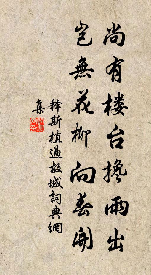 奚囊莫怪新篇少,應接山川不暇詩 詩詞名句